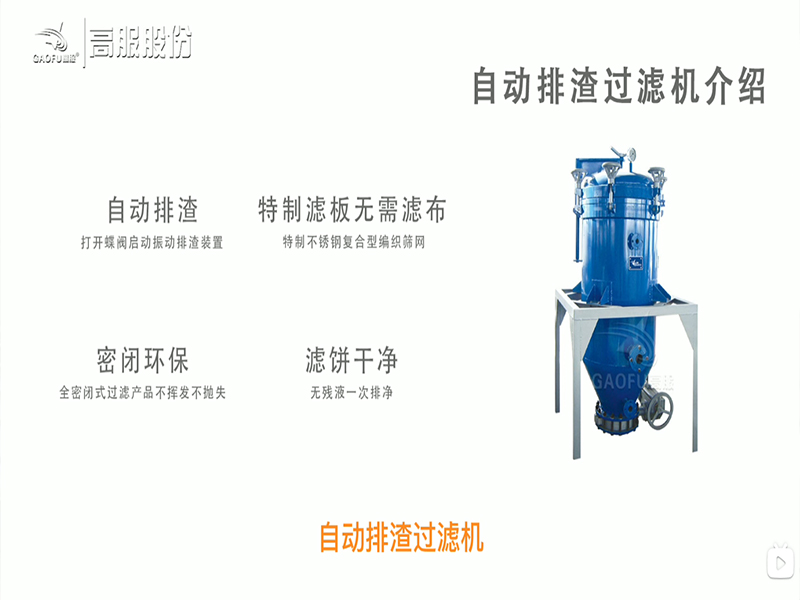自動排渣過濾機介紹工作原理分享